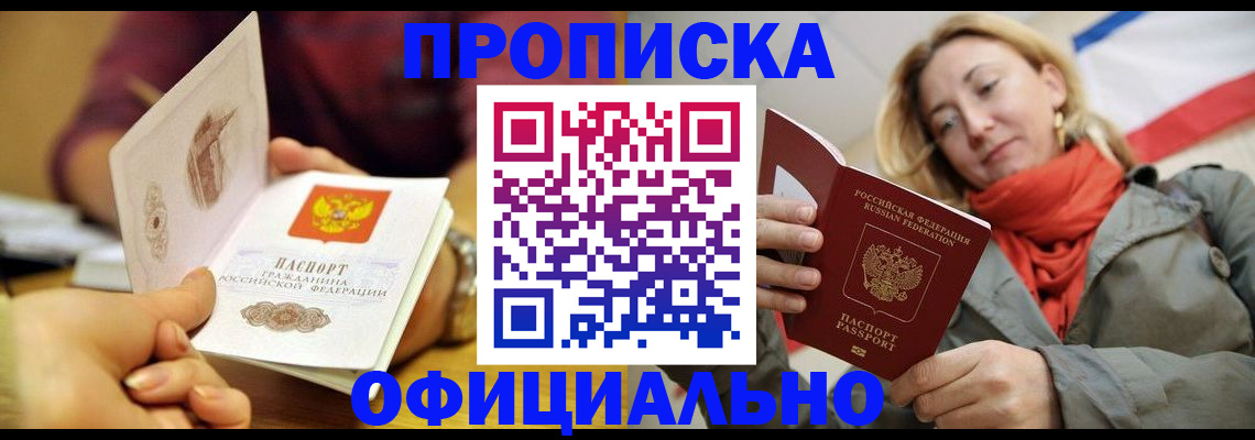 прописка гарантия в Советском