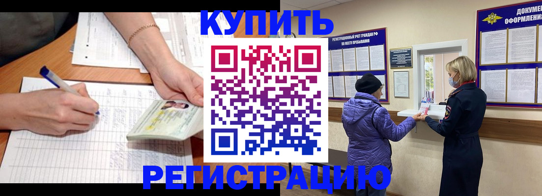 временная регистрация законно в Советском