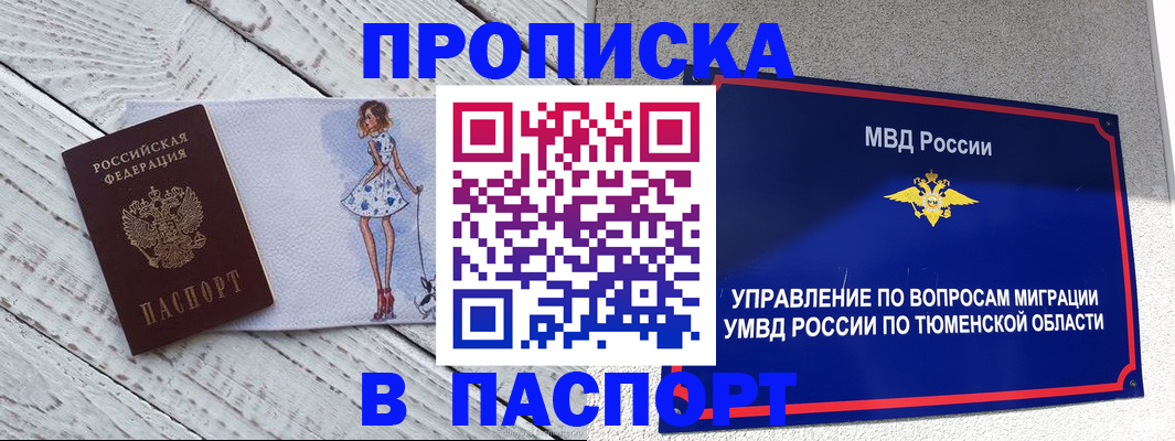 временная регистрация недорого в Советском